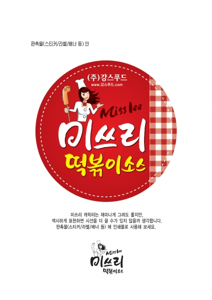 (주)강스푸드 라벨+박스 디자인 1위 수상작