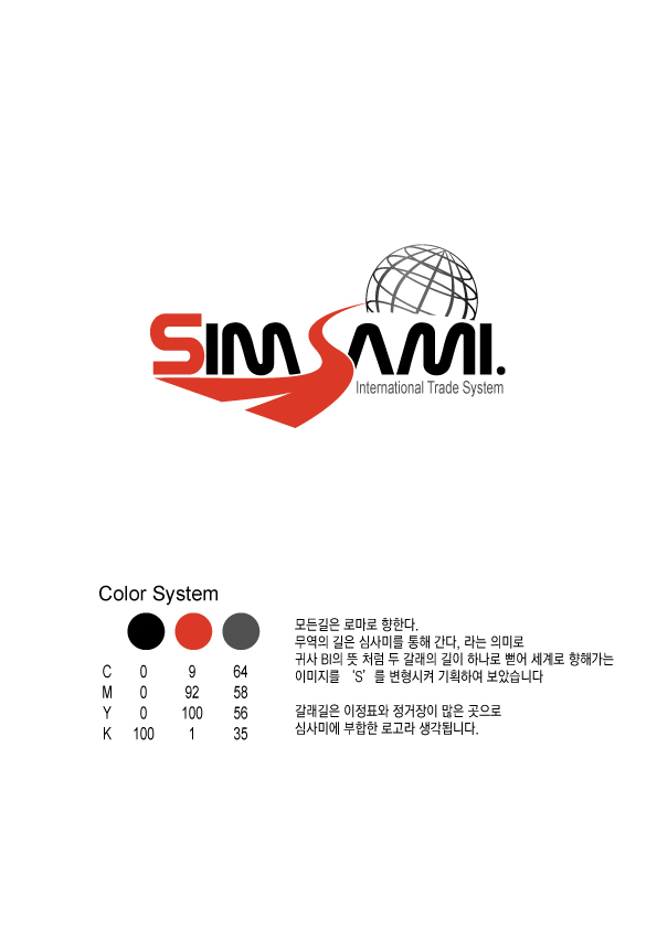 NANO의 국제무역사이트 시스템 브랜드 SIMSAMI  로고제작 상세이미지