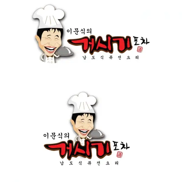 퓨전 포차 로고 디자인 참여작 | 라우드소싱