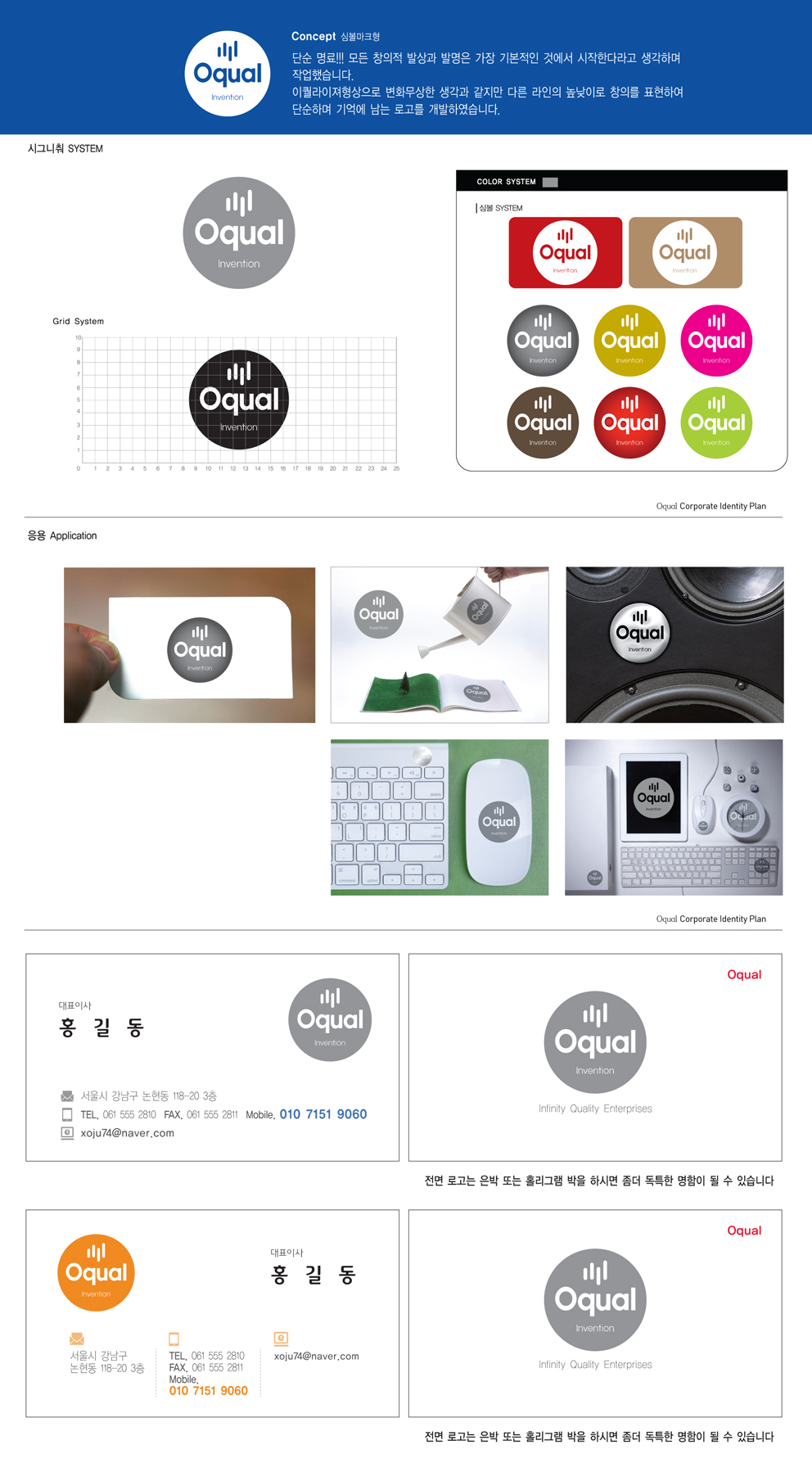 의 오퀄 로고+명함 디자인 상세이미지