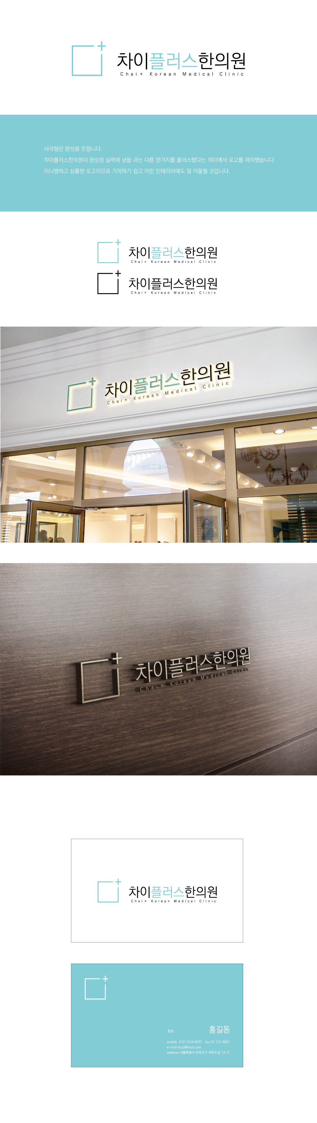 의 한의원 로고&명함 디자인 의뢰 상세이미지