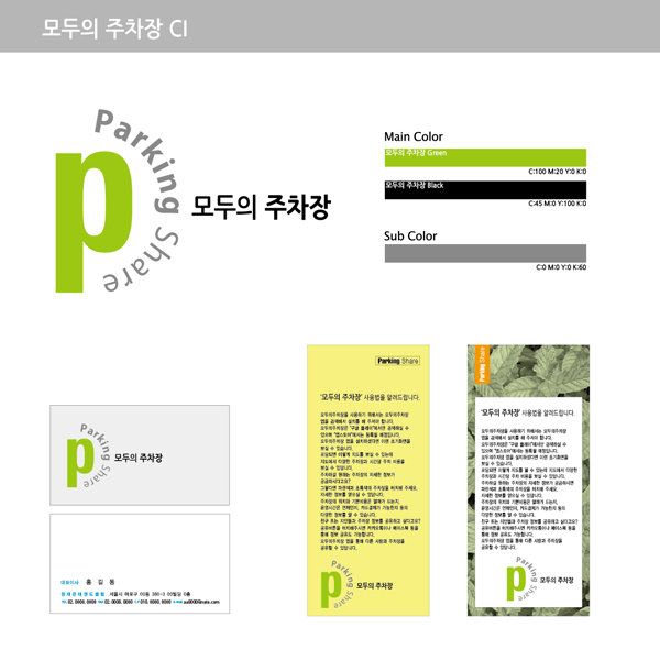 의 모두의주차장 로고 디자인 의뢰 상세이미지
