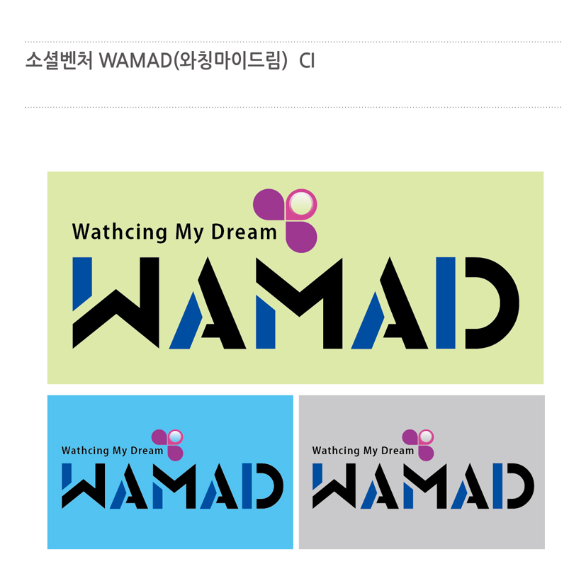의 소셜벤처 WAMAD(와칭마이드림) 로고를 만들어 주세요 상세이미지