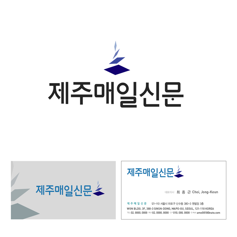 의 제주매일신문 CI 및 명함디자인 공모 상세이미지
