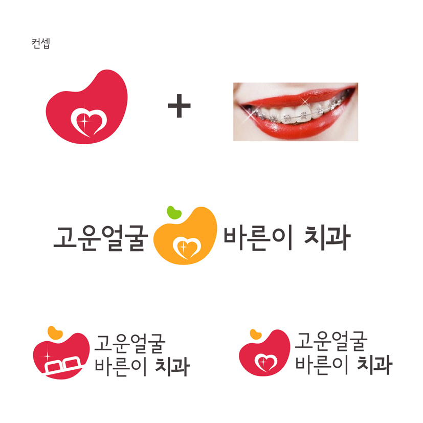 의 치과 로고 디자인 의뢰 상세이미지