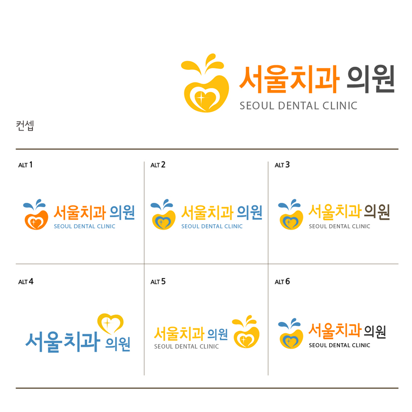 의 서울 치과 로고 간판 디자인 상세이미지
