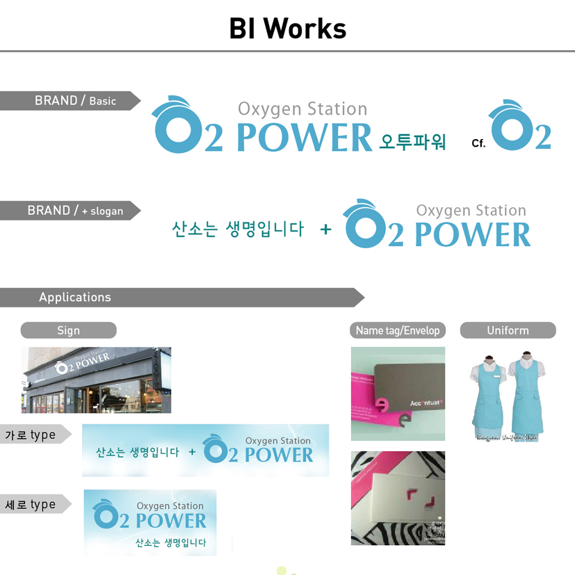 의 O2POWER BI 디자인 상세이미지