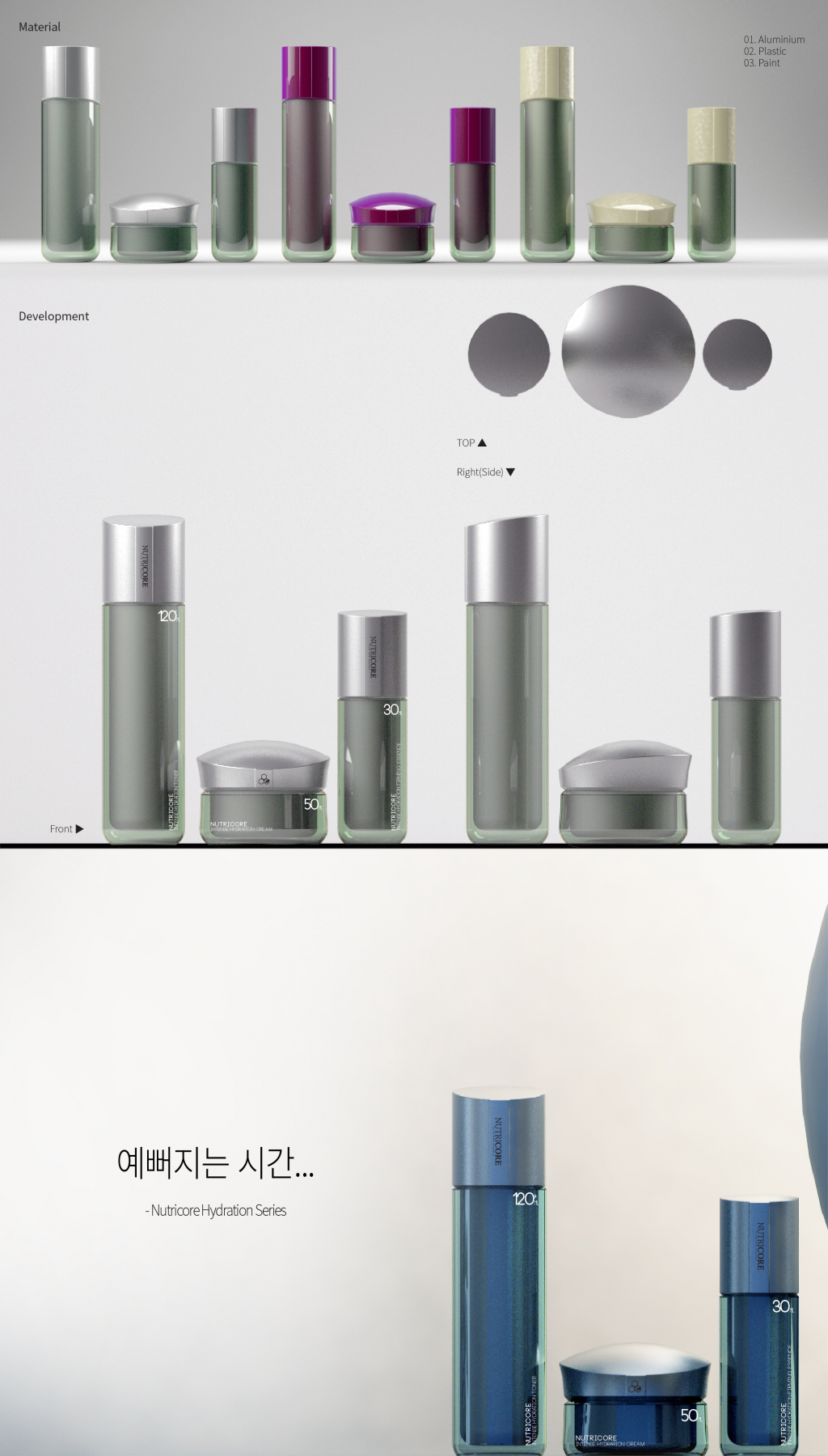 sikdesign의 화장품 용기 디자인 상세이미지