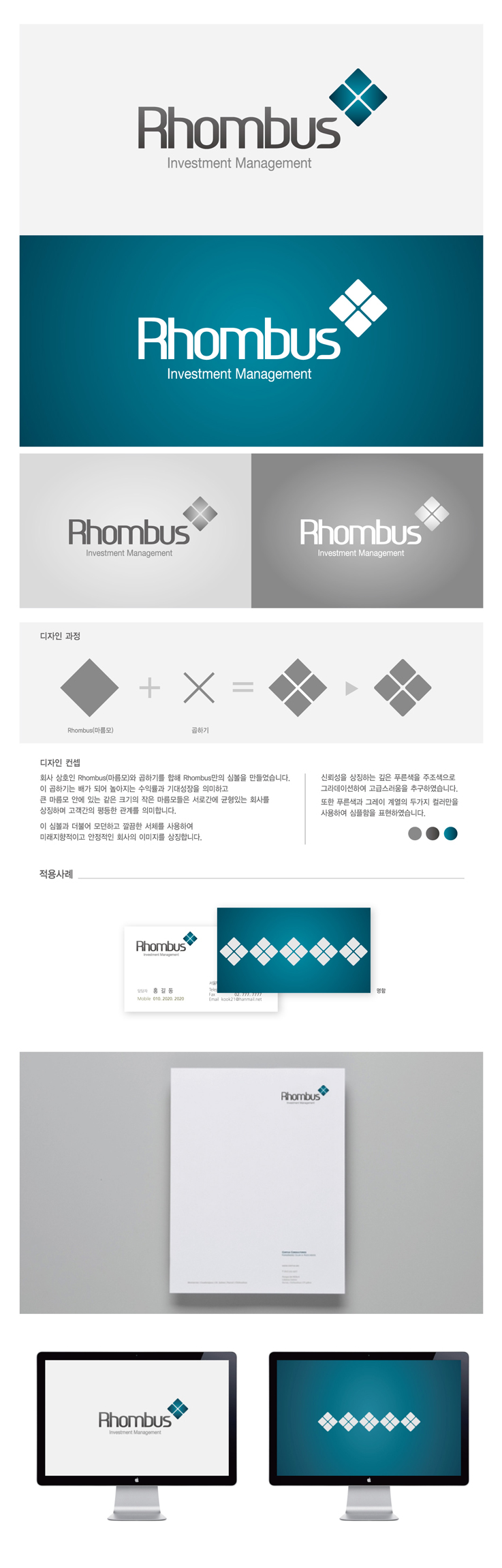 디자인 히다의 투자회사 Rhombus Investment의 로고 의뢰 상세이미지