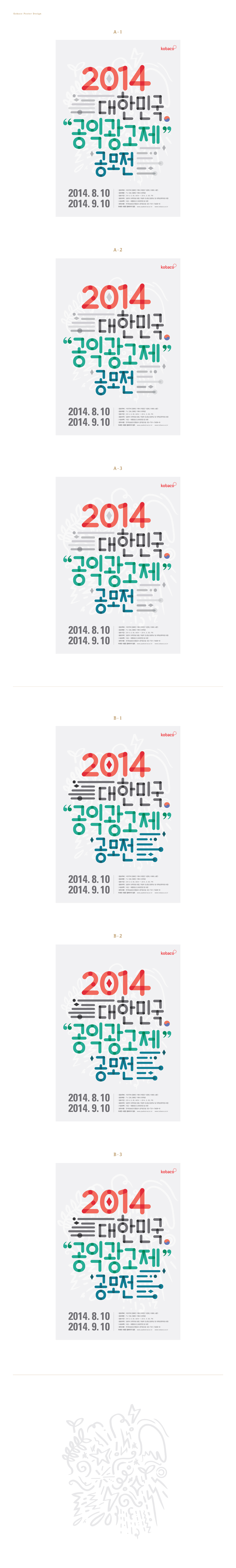 의 2014 대한민국 공익광고제 공모전 포스터 디자인 상세이미지