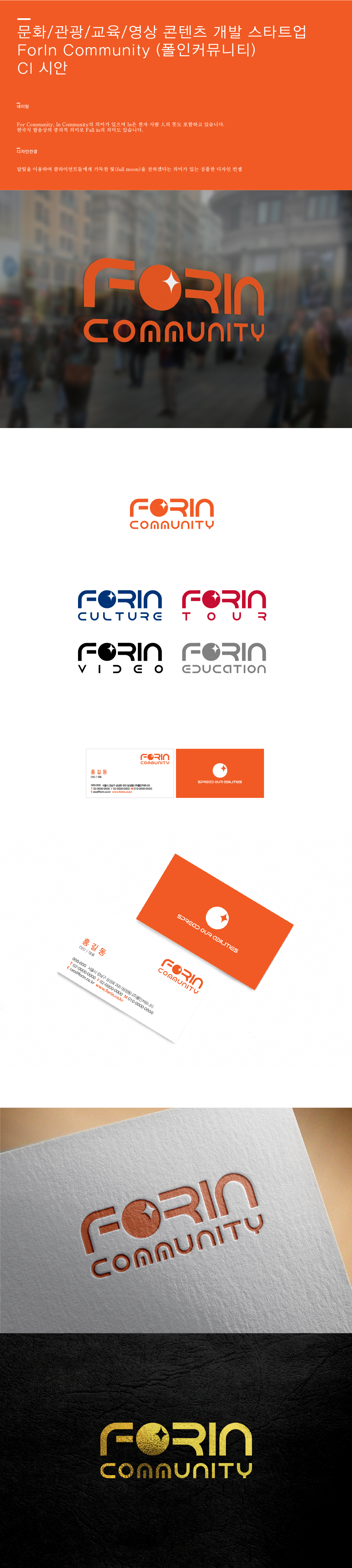 1px의 ForIn Community 로고 디자인 의뢰 상세이미지