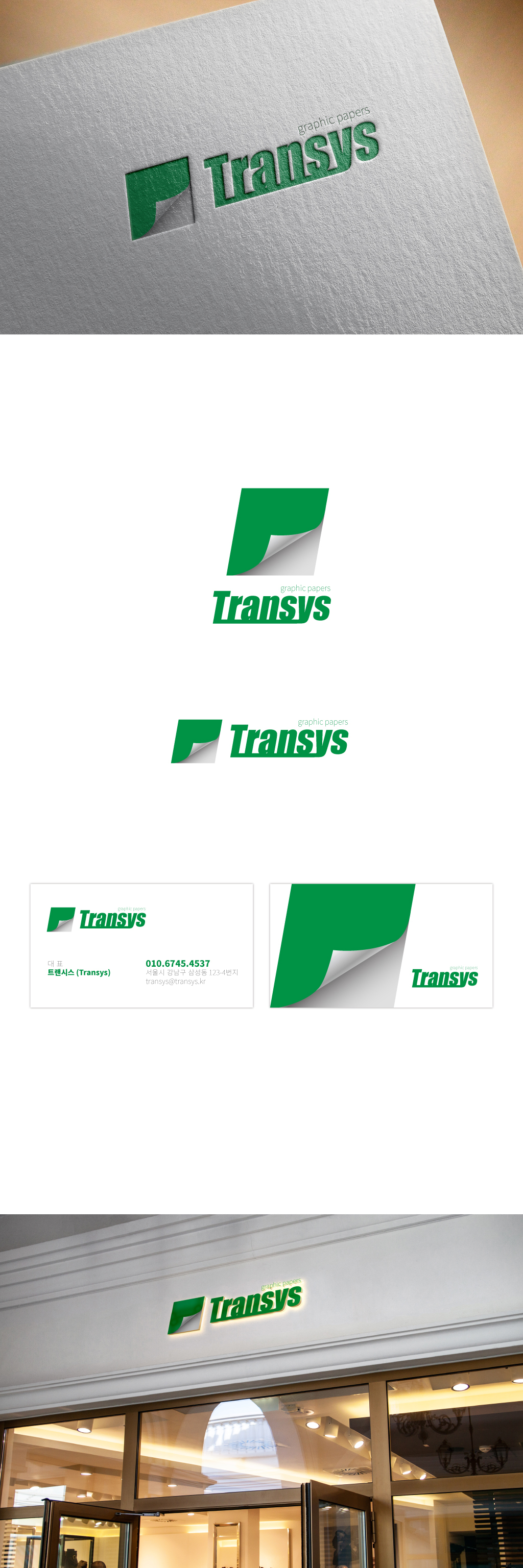 1px의 트랜시스 로고 디자인 의뢰 상세이미지