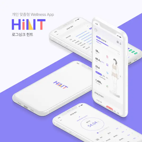 HINT - UI/UX DESIGN | 라우드소싱