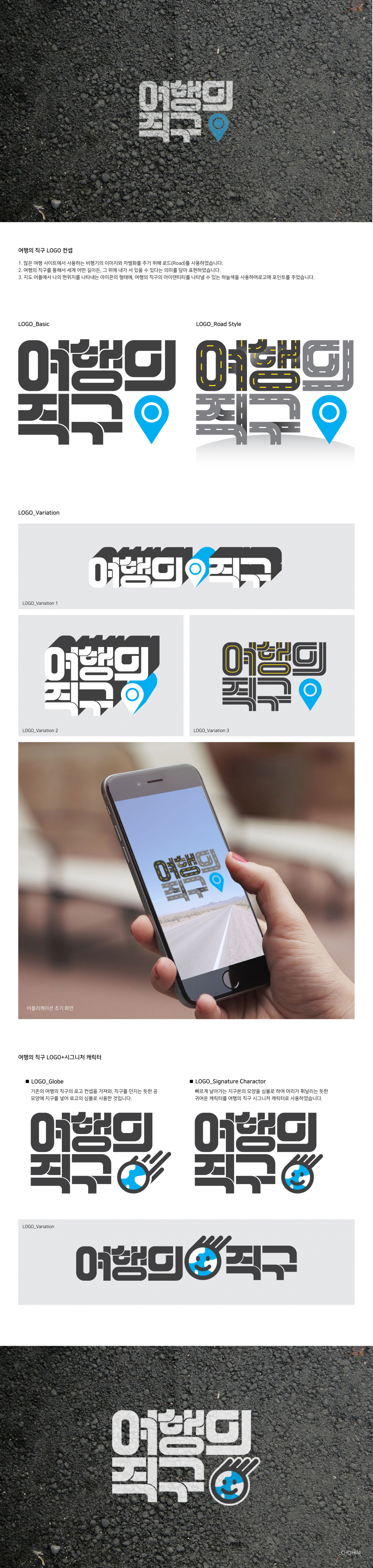 탈퇴회원의 [여행의 직구] 로고 디자인 의뢰 상세이미지