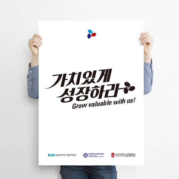 숭실대학교(창업지원단),서강대학교(창업보육센터),연세대학교(창업지원단 브랜딩 디자인 1위 수상작