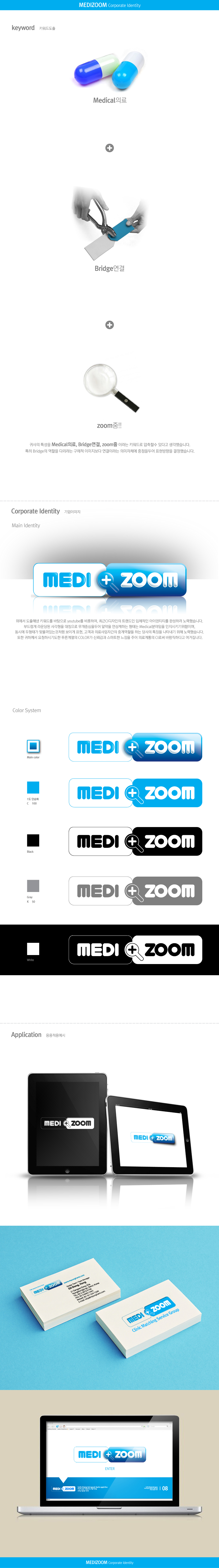 의 MediZoom 로고 디자인 의뢰 상세이미지