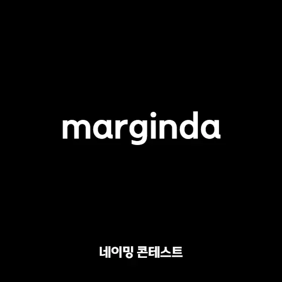미정 네이밍 콘테스트 참여작 | 라우드소싱