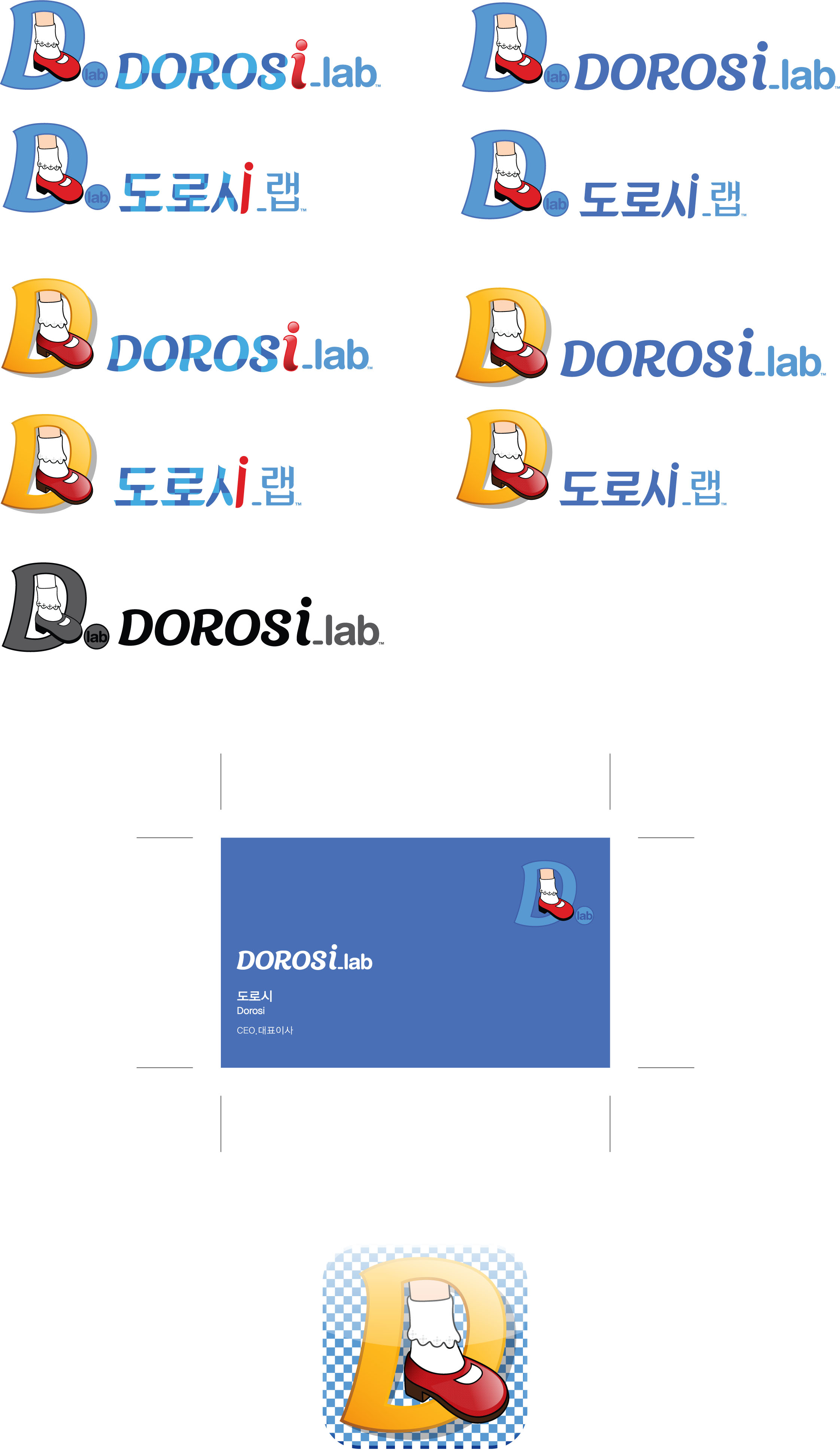 의 모바일 서비스 기업 도로시랩 BI 명함 디자인! 상세이미지