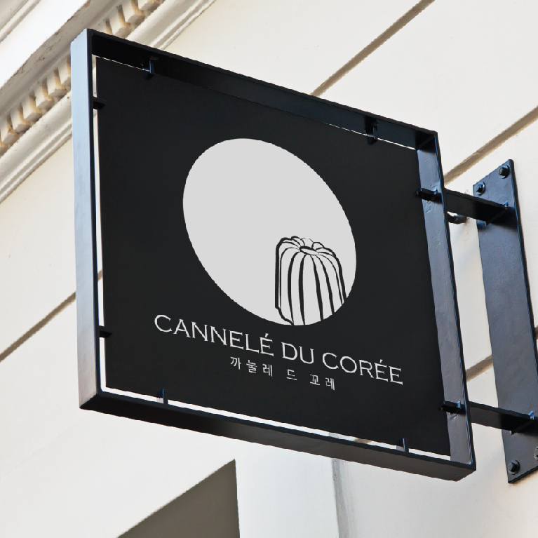 cannelé du corée(까눌레 드 꼬레) 브랜딩 디자인 1위 수상작