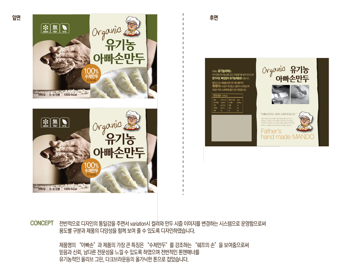 의 유기농 아빠손만두 상세이미지
