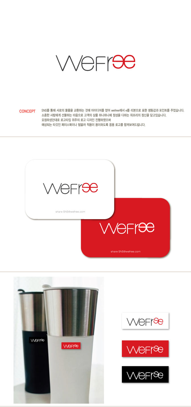 의 Wefree CI 상세이미지