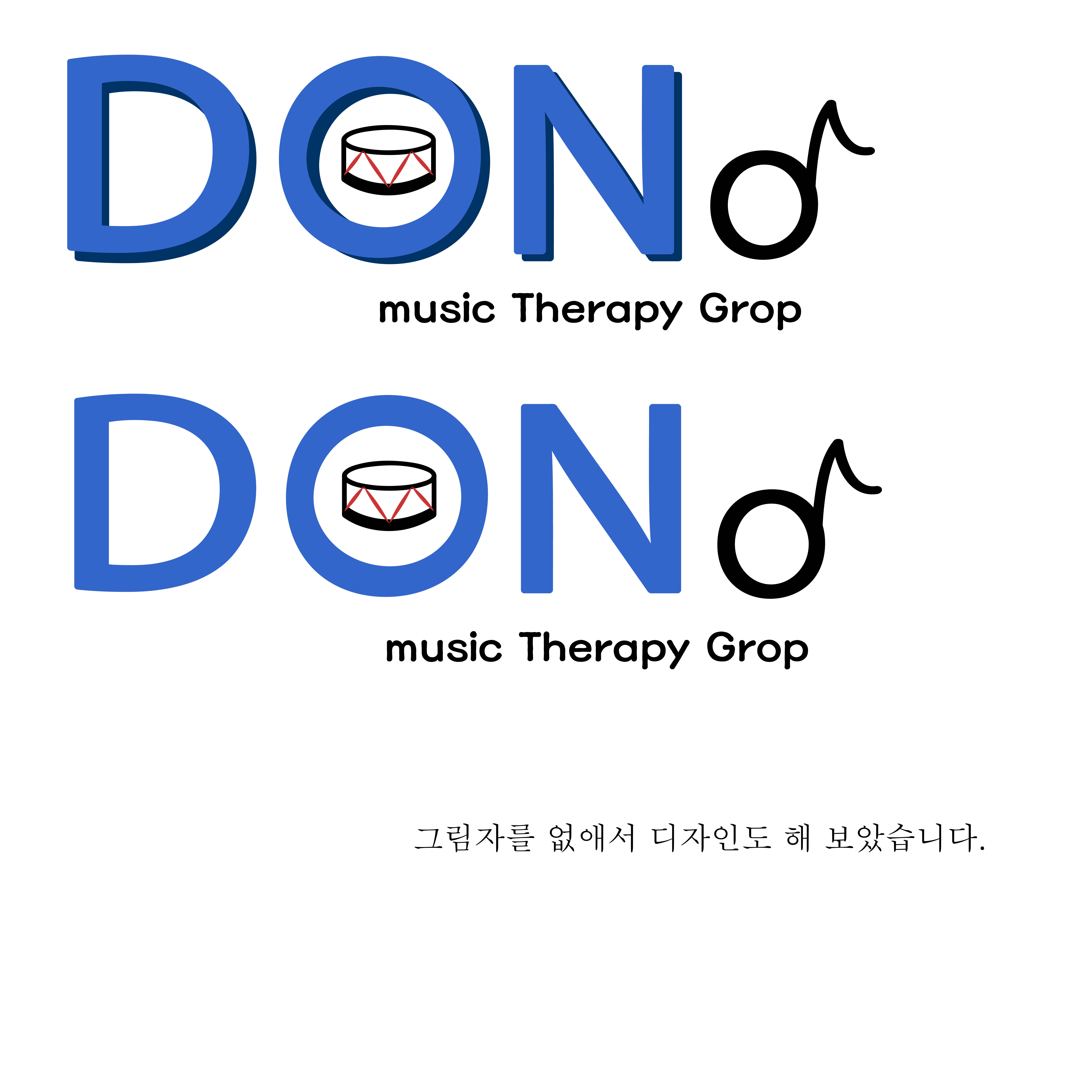 의 음악치료그룹 DONo 로고 디자인 의뢰 상세이미지