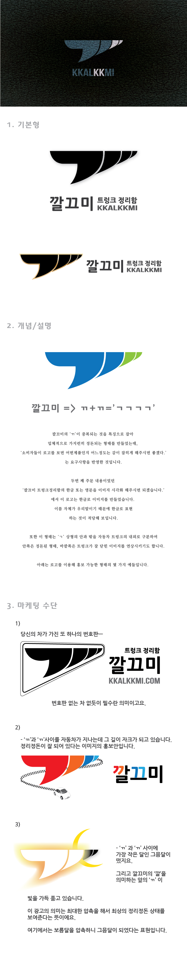 의 깔끄미쇼핑몰 로고 디자인의뢰 상세이미지