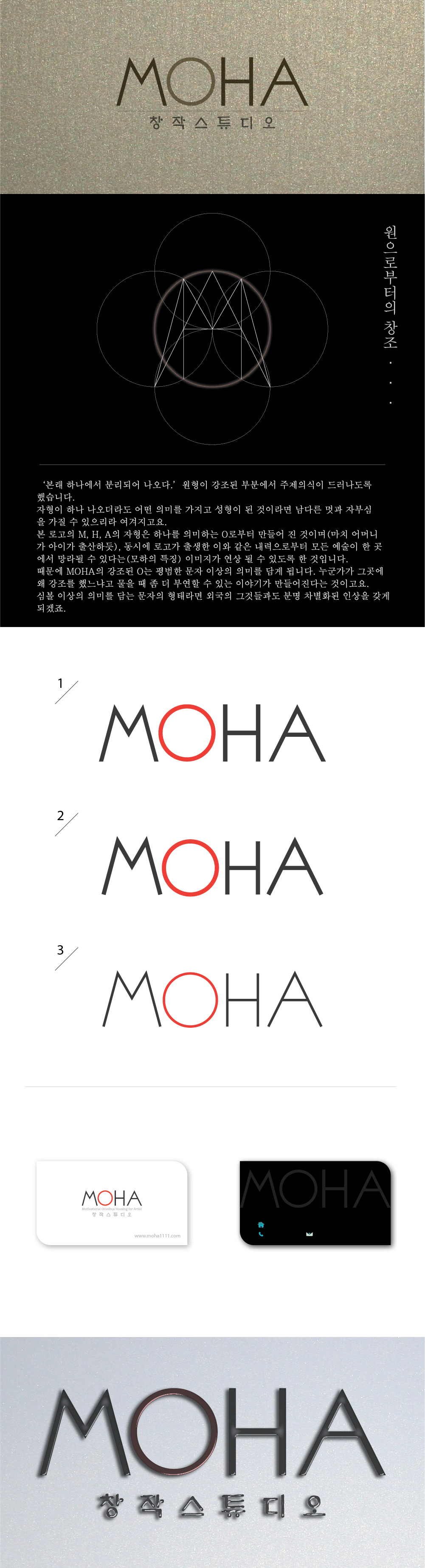 의 미술 레지던시 모하창작스튜디오의 로고, 명함 제작 상세이미지