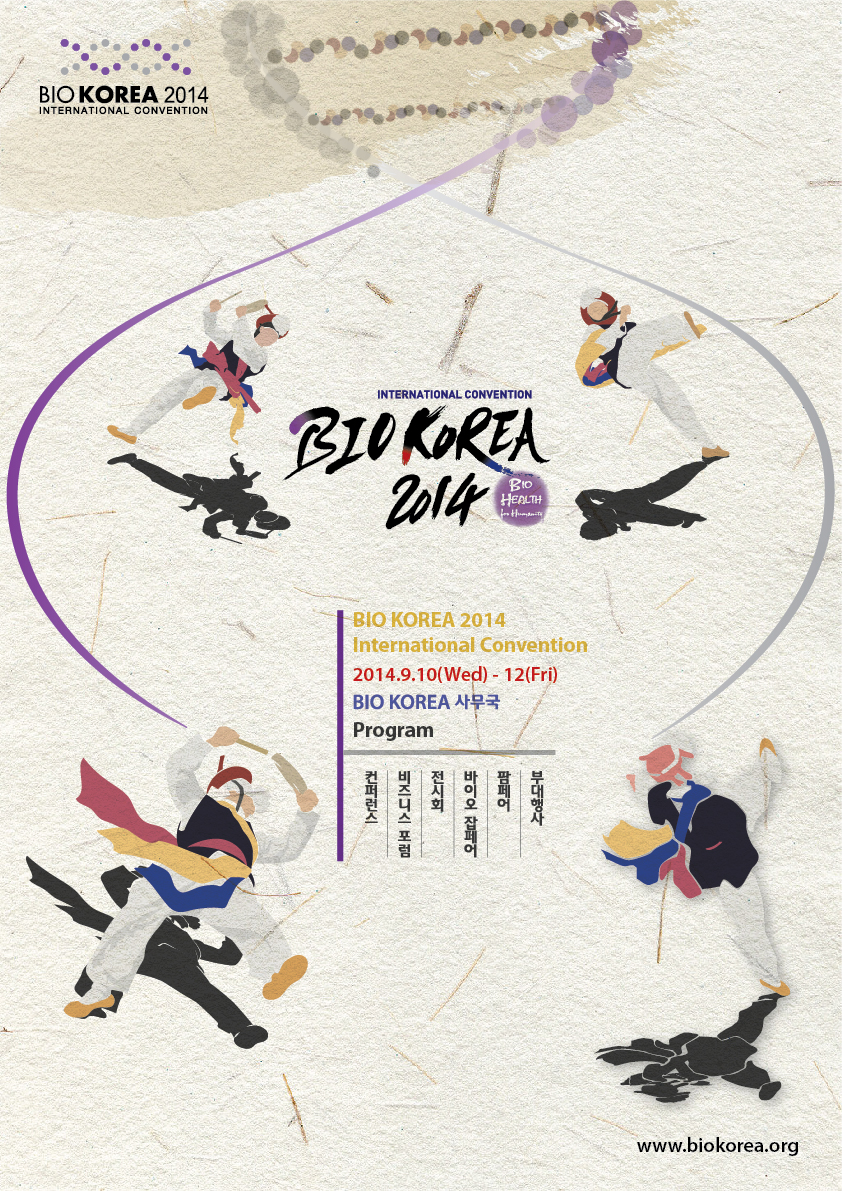 의 BIO KOREA 2014 포스터 공모전 상세이미지