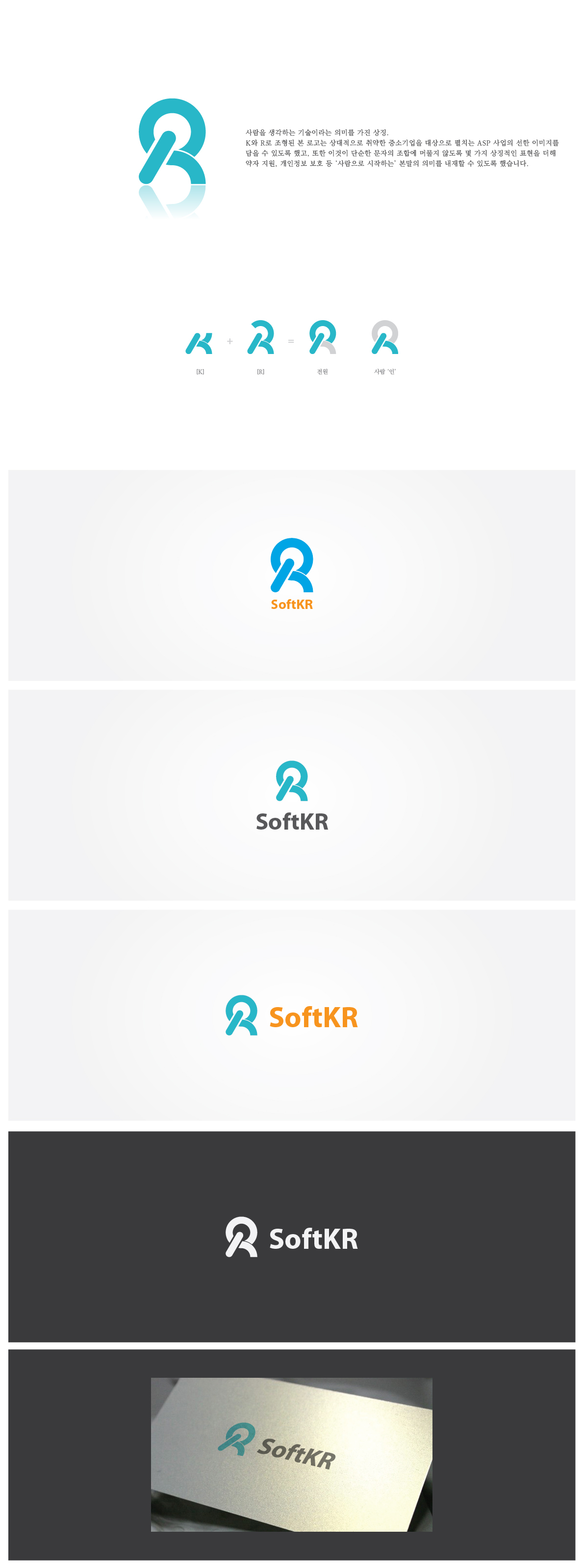 의 소프트케이알 로고 디자인 상세이미지