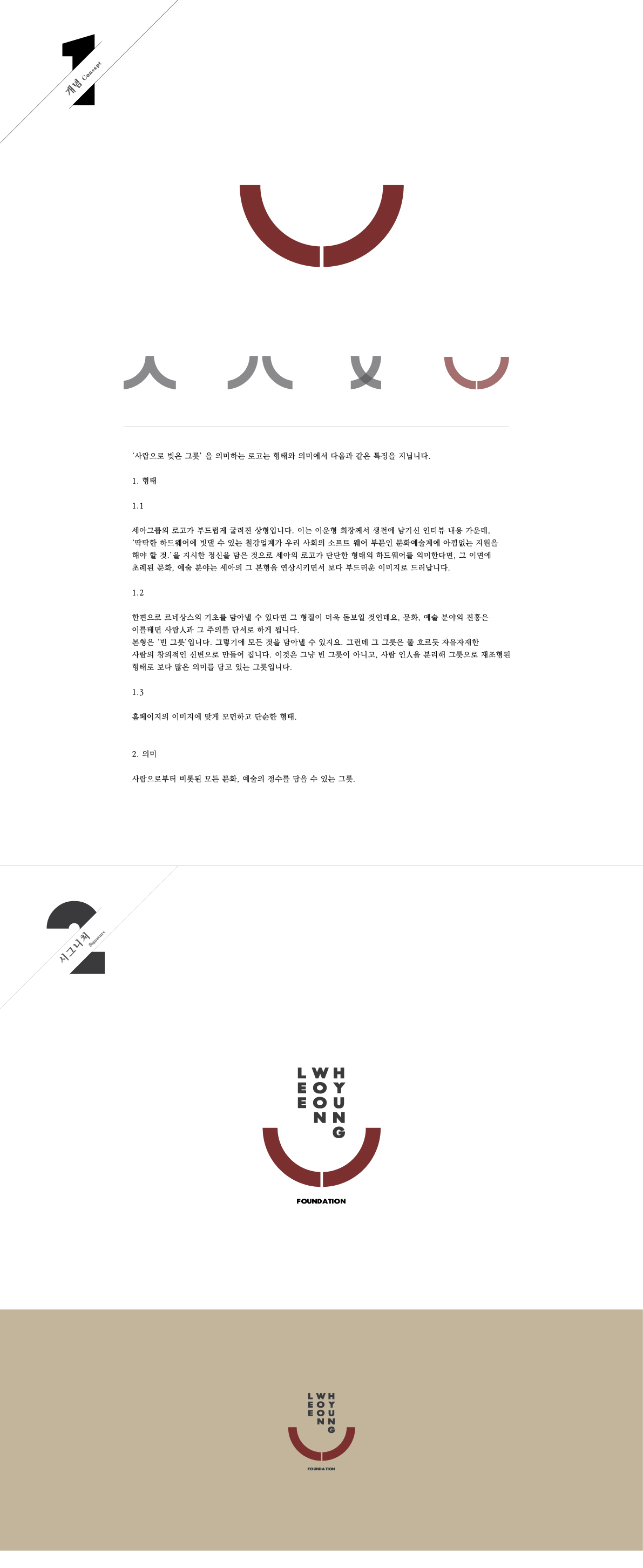 의 문화재단 CI 디자인 응모의 건  상세이미지