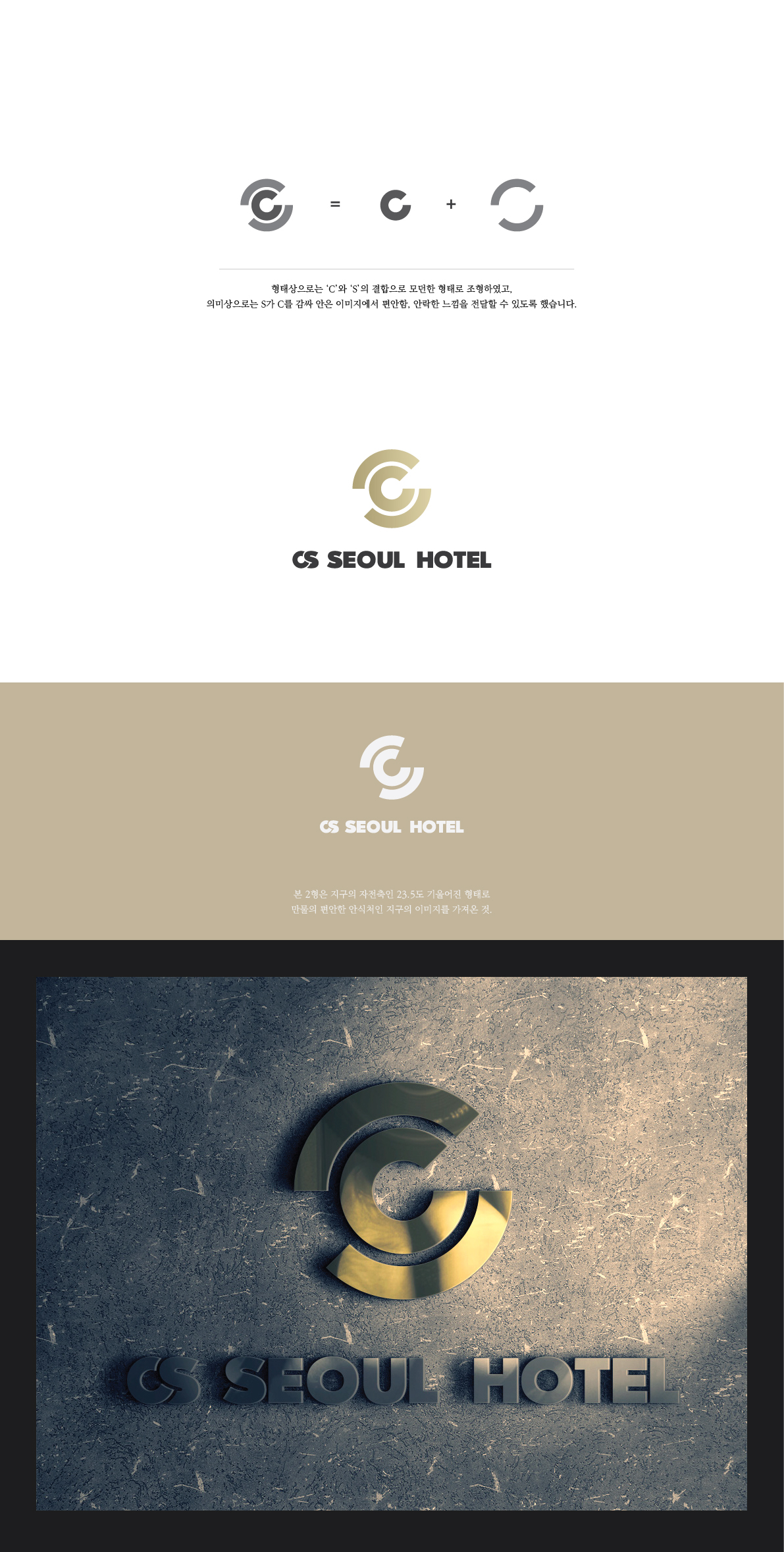 의 CS SEOUL HOTEL 로고 및 명함제작 상세이미지