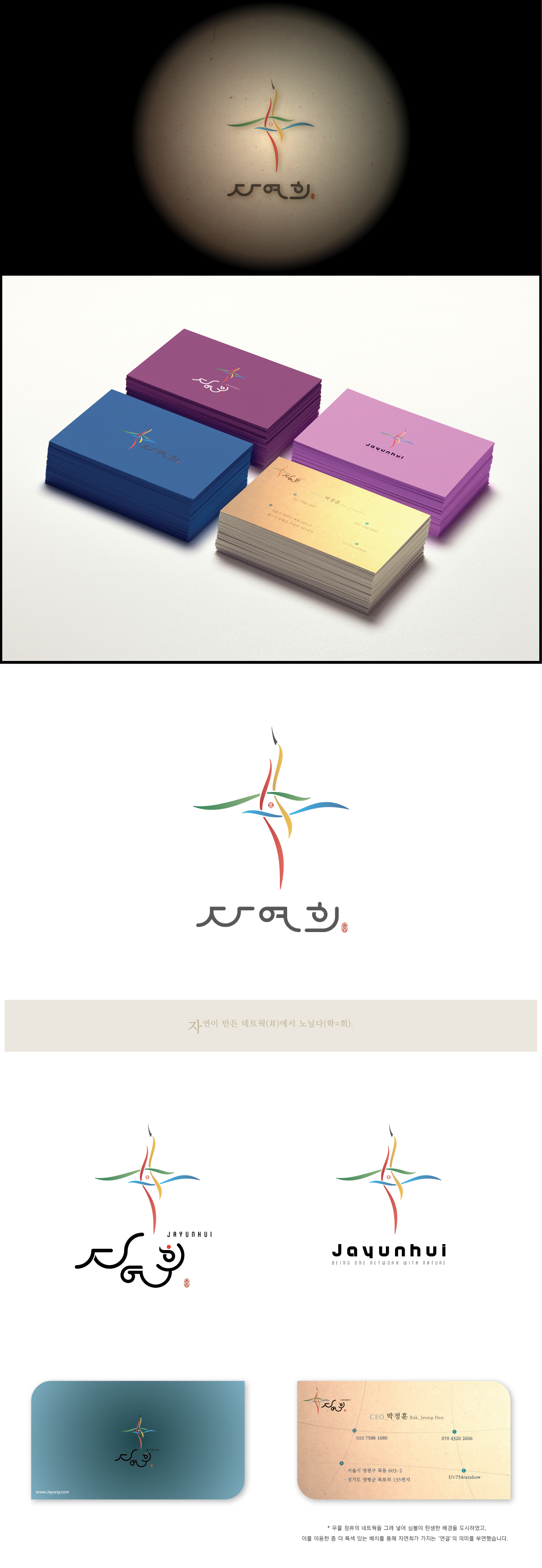 의 자연희(自然喜) 로고/명함디자인 상세이미지
