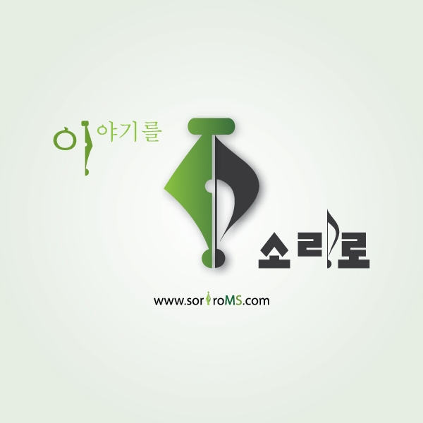 소리로 뮤직솔루션 로고 디자인 1위 수상작
