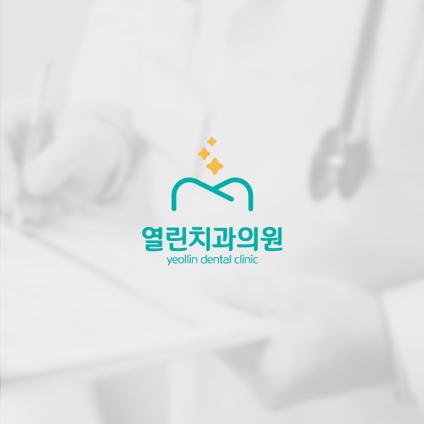 열린치과의원 로고 디자인 1위 수상작