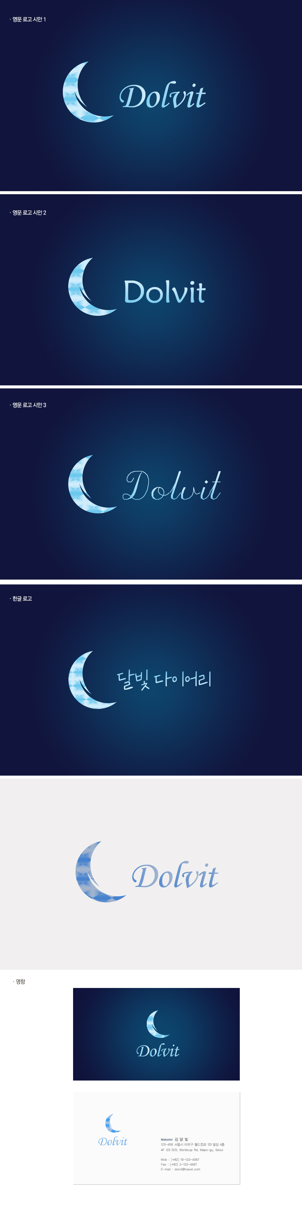 의 책추천 웹&앱 서비스 달빛주식회사 CI 및 명함 상세이미지