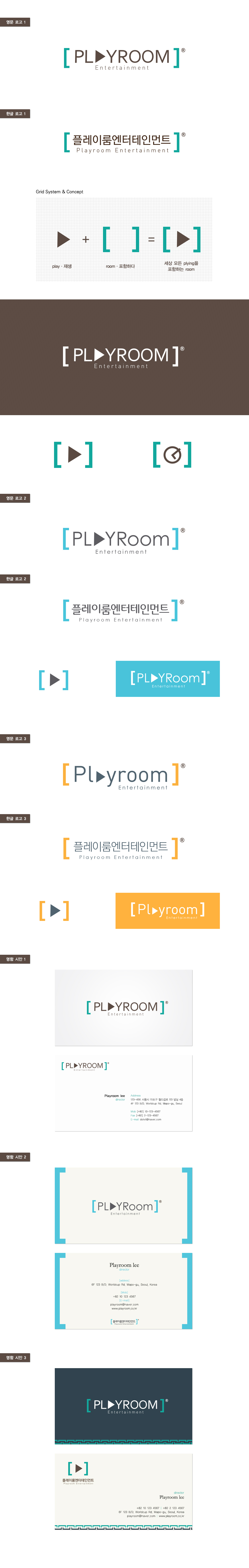 의 (주)플레이룸엔터테인먼트 CI 및 명함 디자인 의뢰 상세이미지