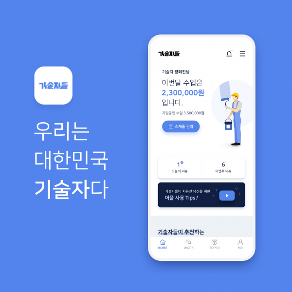 제이플랜잇 모바일 앱 디자인 1위 수상작