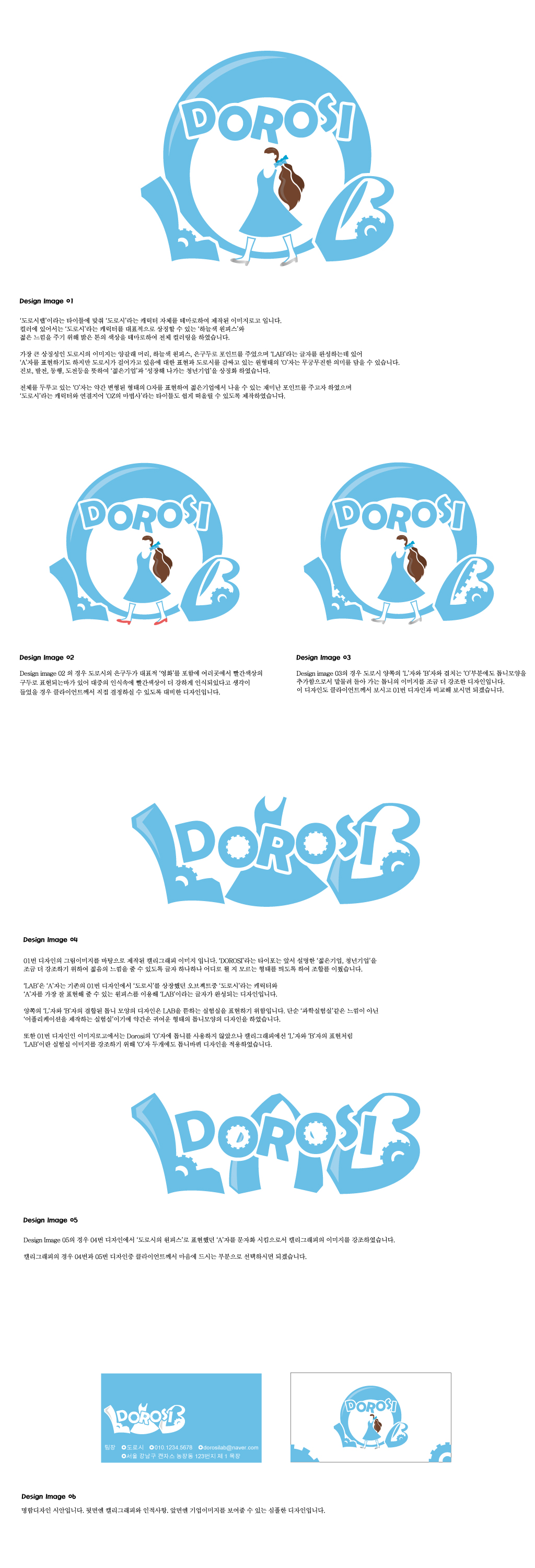 의 모바일 서비스 기업 도로시랩 BI 명함 디자인! 상세이미지