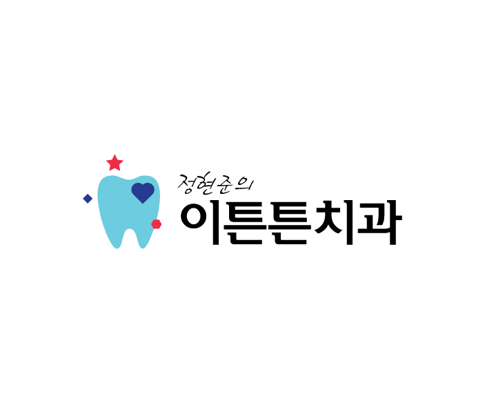 의 기본진료에 충실하고 신뢰받는 치과, 이름을 걸고 하는 치과의 이미지를 만들어 주세요^^ 상세이미지