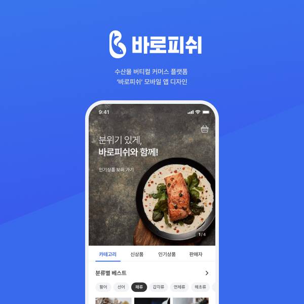  | 주식회사 맛신저 모바일 앱 콘테스트 | 라우드소싱 포트폴리오