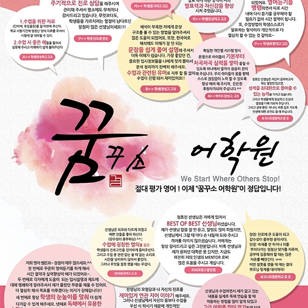 꿈꾸소 어학원 포스터/전단지 디자인 1위 수상작