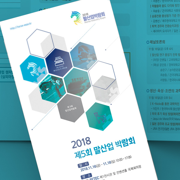한국마사회 브로셔/리플렛 디자인 1위 수상작