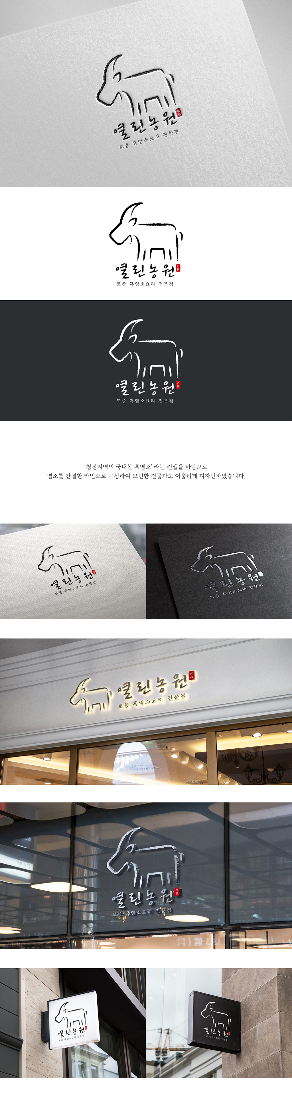 의 열린농원 로고및 명함디자인 의뢰 상세이미지