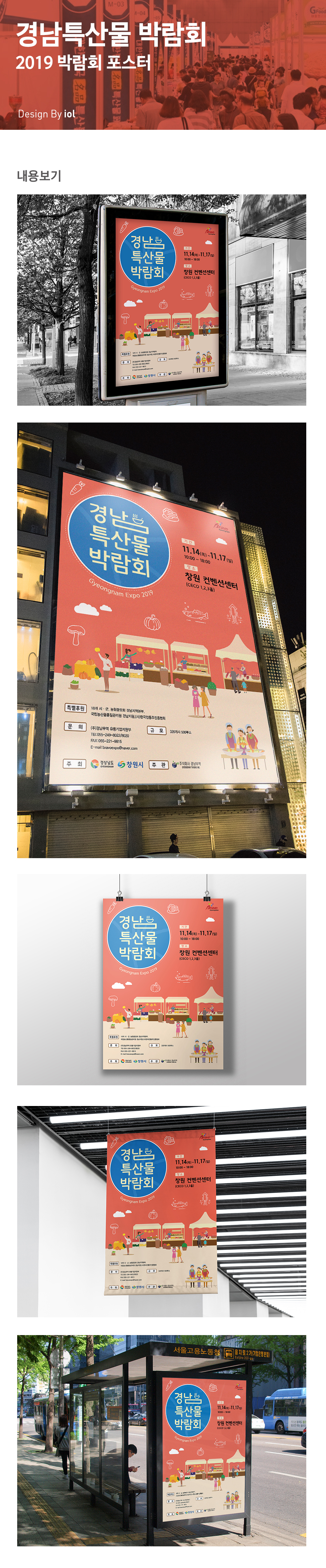 디자인이올의 2019 경남특산물박람회 포스터 디자인 의뢰 상세이미지