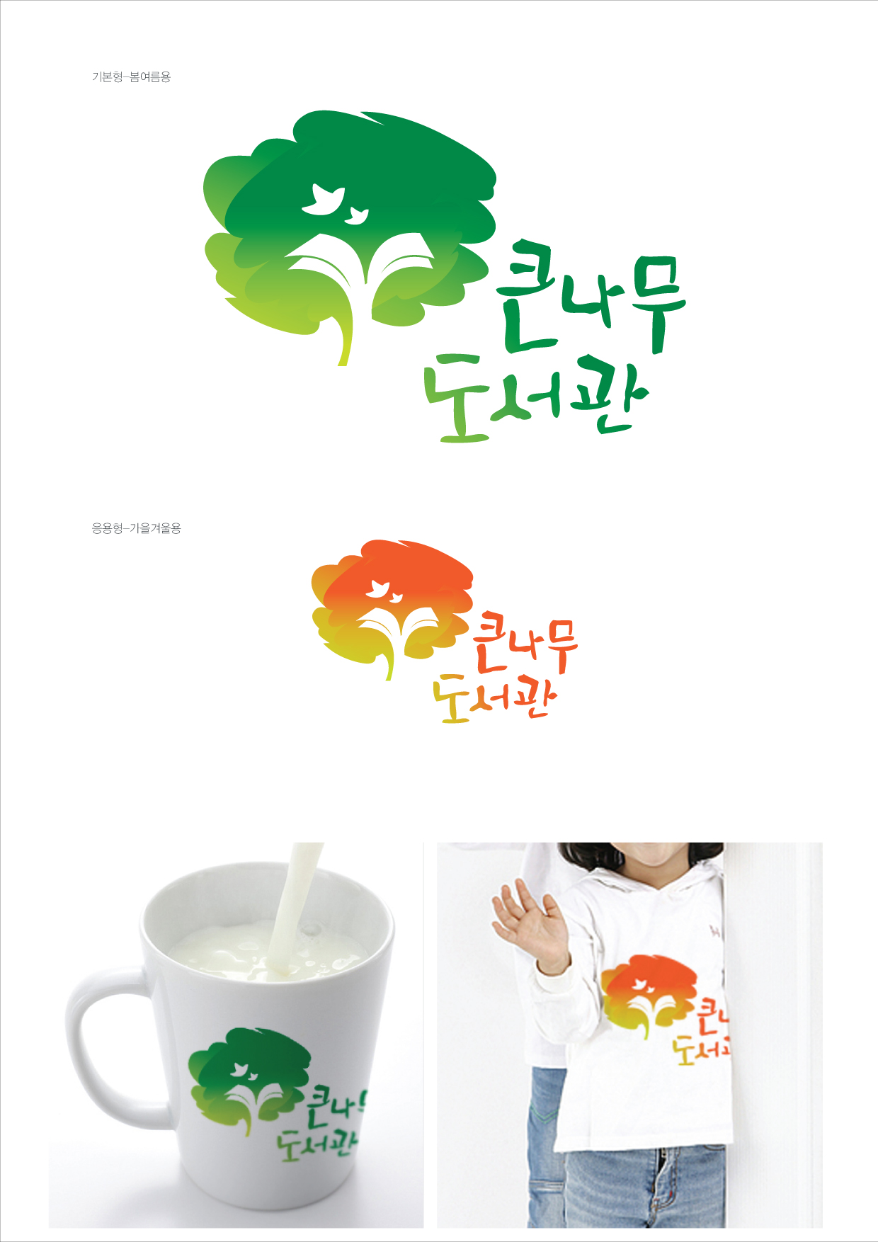 의 [재능기부] "큰나무도서관" 로고 디자인 상세이미지