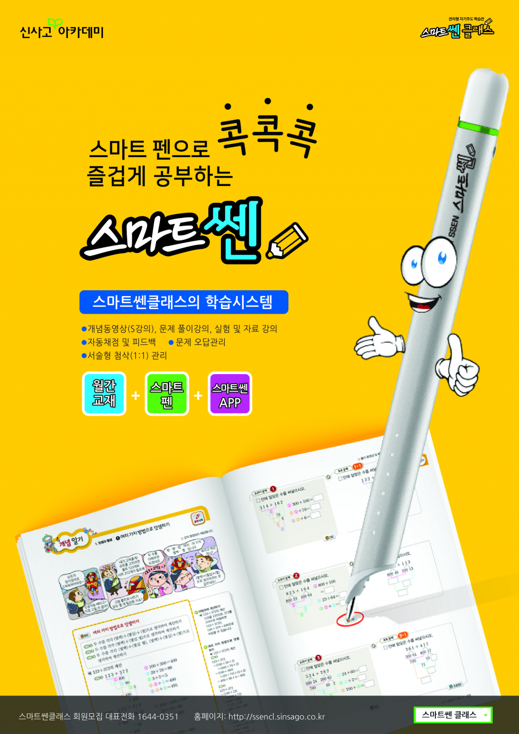 의 스마트쎈클래스(전과목공부방프랜차이즈) 회원모집 전단 디자인 의뢰 상세이미지