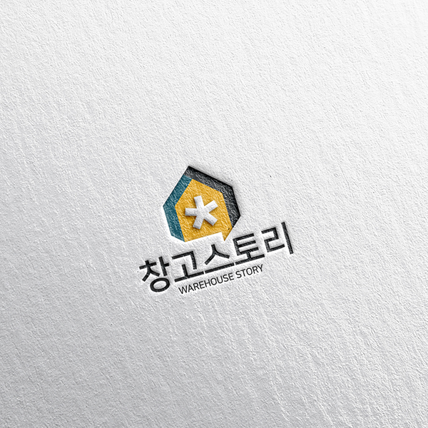 창고스토리 로고 디자인 1위 수상작