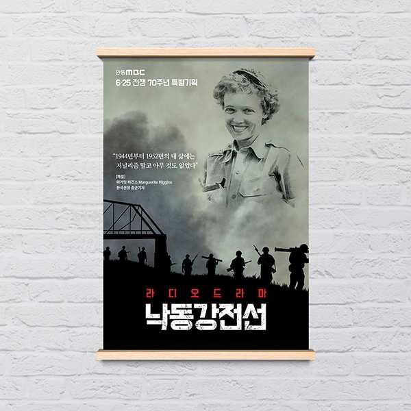  | 6.25 한국전쟁 70주년 특별기획 라디오드라마 <낙동강 전선> 포스터 이미지 디자인 의뢰 | 라우드소싱 포트폴리오