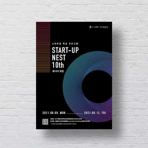  | 스타트업 육성 프로그램 「Start-up NEST」 제10기 공모 포스터 제작 의뢰 | 라우드소싱 포트폴리오
